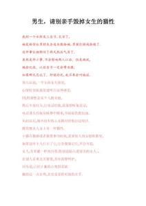 男生，請別親手毀掉女生的貓性