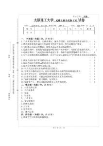 2009發(fā)酵工程與設(shè)備試題_B_[1]