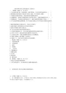 2009發(fā)酵工程與設(shè)備試題(B)太原理工〉