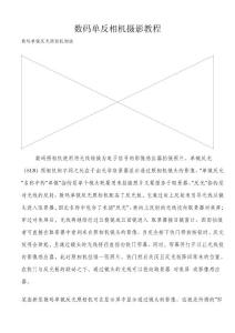 單反相機(jī)基礎(chǔ)知識