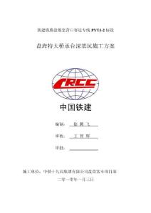 盤海特大橋承臺深基坑開挖防護方案