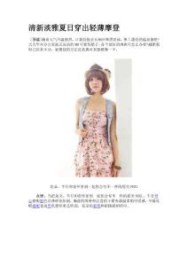 清新淡雅夏日穿出輕薄摩登 (3)