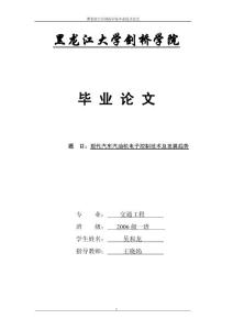 现代汽车汽油机电子控制技术及发展趋势