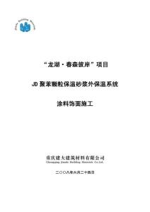 外墙涂料施工方案