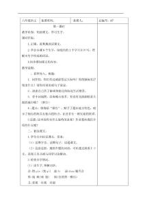 烟台的海教学设计苏教版语文六年级下册第3课