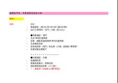 婚禮程序表 - 真實個案範例及分析