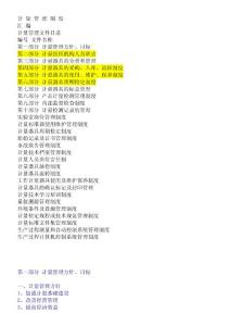 計量管理制度(范文)