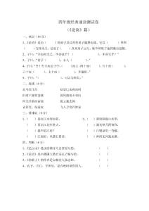 小學l四年級論語測試卷