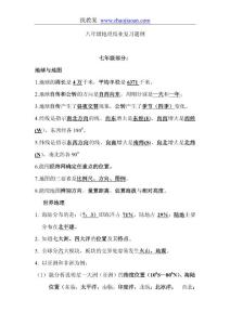人教版八年级地理结业复习提纲(初一、初二全套)