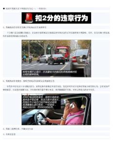 详解2013新交规中扣2分和1分的违章行为