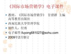 國(guó)際市場(chǎng)營(yíng)銷(xiāo) 第1章