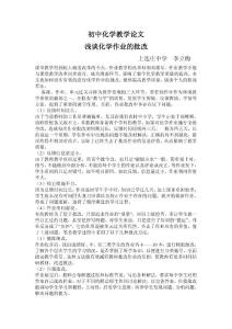 初中化学教学论文