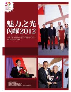 魅力之光 閃耀2012《南方人物周刊》2012年12月24日