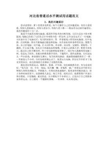 河北省普通话水平测试用话题范文2、我的兴趣爱好