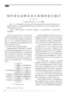預作用自動噴水滅火系統的設計探討