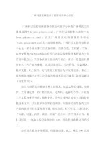 變頻器維修培訓(xùn)中心廣州科沃公司介紹