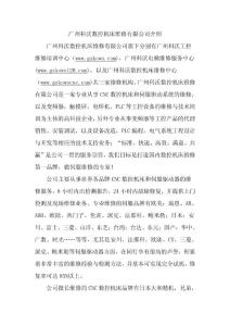 廣州科沃?jǐn)?shù)控機(jī)床維修有限公司介紹