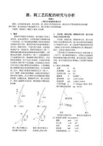 滾、剃工藝匹配的研究與分析
