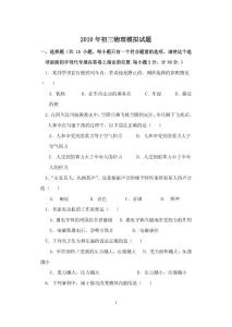 2010年初三物理模擬試題