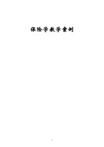 保險學教學案例_有點評