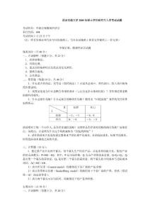 西安交通大学考研真题 中级宏微观2005