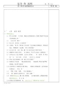 5-2安全課作業(yè)流程