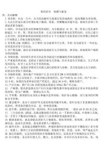 5-保健與康復答案修改后