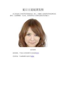 夏日王道飯團發髻)