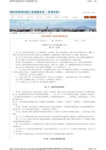 深圳經(jīng)濟特區(qū)土地使用費征收辦法