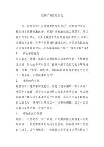 讓孩子與你更親近