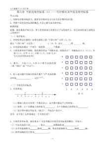 校本導學案——第六章 平面直角坐標系