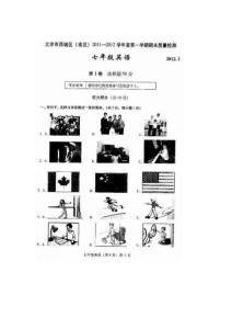 北京市西城区（南区）2011-2012学年七年级上学期期末考试英语试题（扫描版）