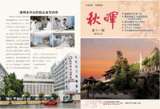 《秋暉》第十一期