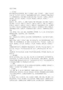 五運六氣知識