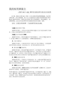 關(guān)于360與QQ事件的法律分析