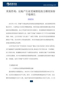 英策咨询：房地产行业受城镇化助力继续保持平稳增长
