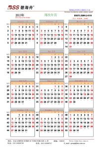 2013年周次年歷