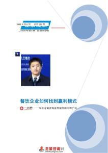 专访：餐饮企业如何找到赢利模式 - 快餐投资选址