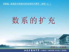 2009年江苏省高中数学教师优秀课评比现场教案课件 数系的扩充