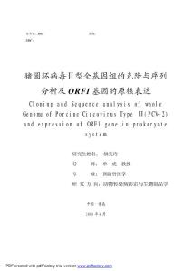 猪圆环病毒Ⅱ型全基因组的克隆与序列分析及ORF1基因的原核表达