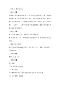 识字4教学设计苏教版语文二年级下册