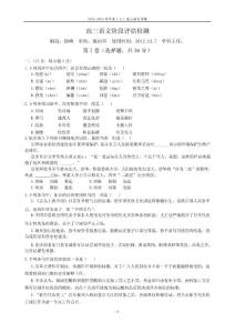 山东省临沂市沂南二中高三语文阶段评估检测试题