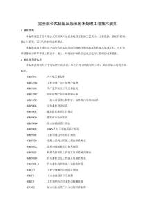 HJ 2024-2012 完全混合式厭氧反應池廢水處理工程技術規(guī)范