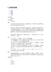 2010網易編程挑戰賽資格賽3