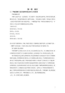 甲醇裂解法制氫氣