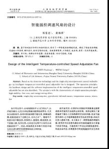 智能溫控調速風扇的設計