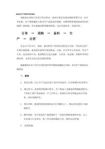 制造業(yè)生產(chǎn)排程時距控制法