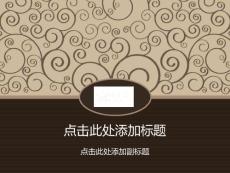 通用紋理_褐色典雅PPT模板