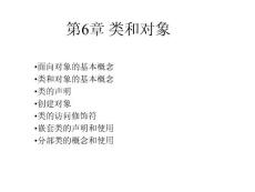 Ch06.類和對象