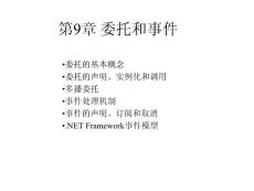 Ch09.委托和事件